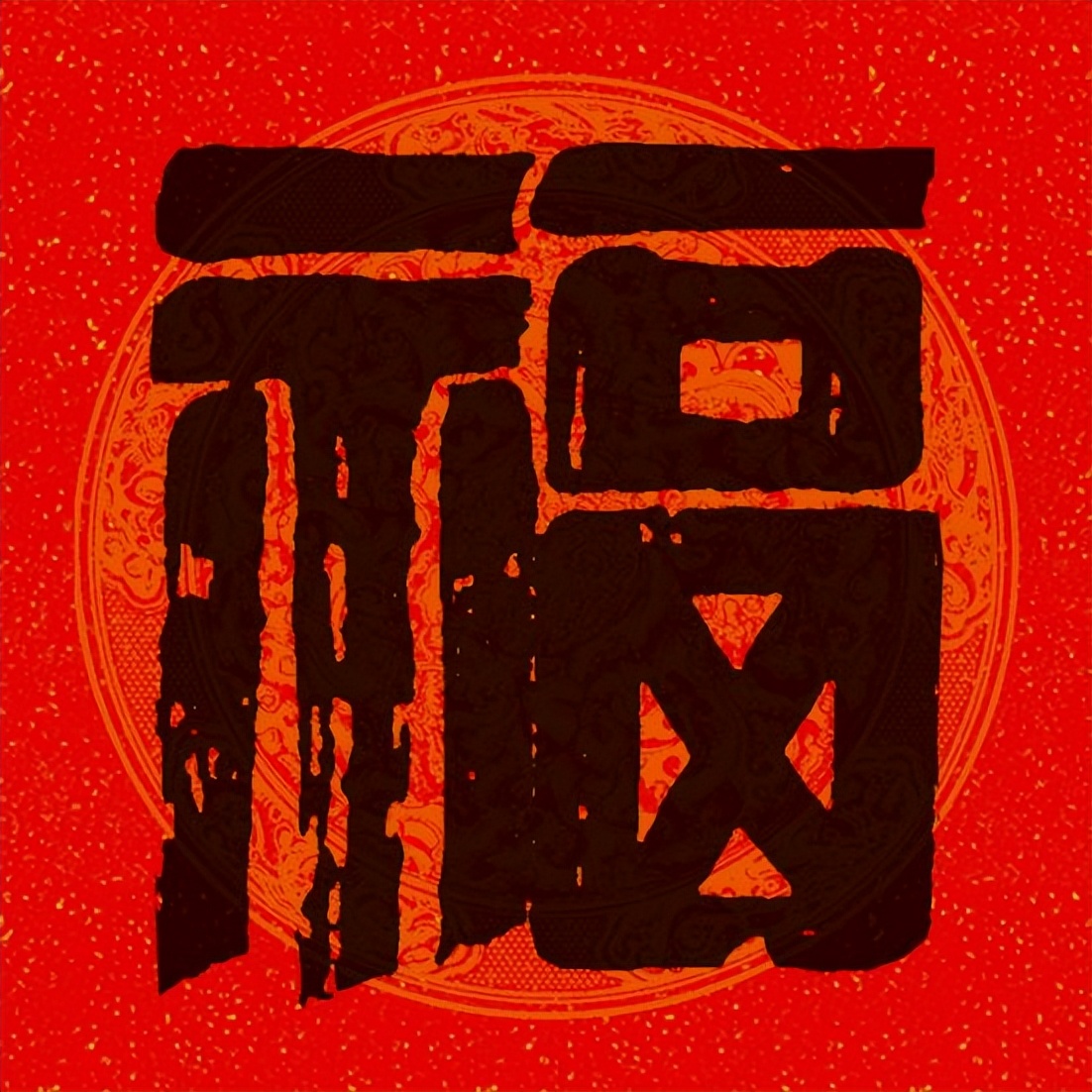 篆书百福图高清100个福字,福字图片大全篆书书法