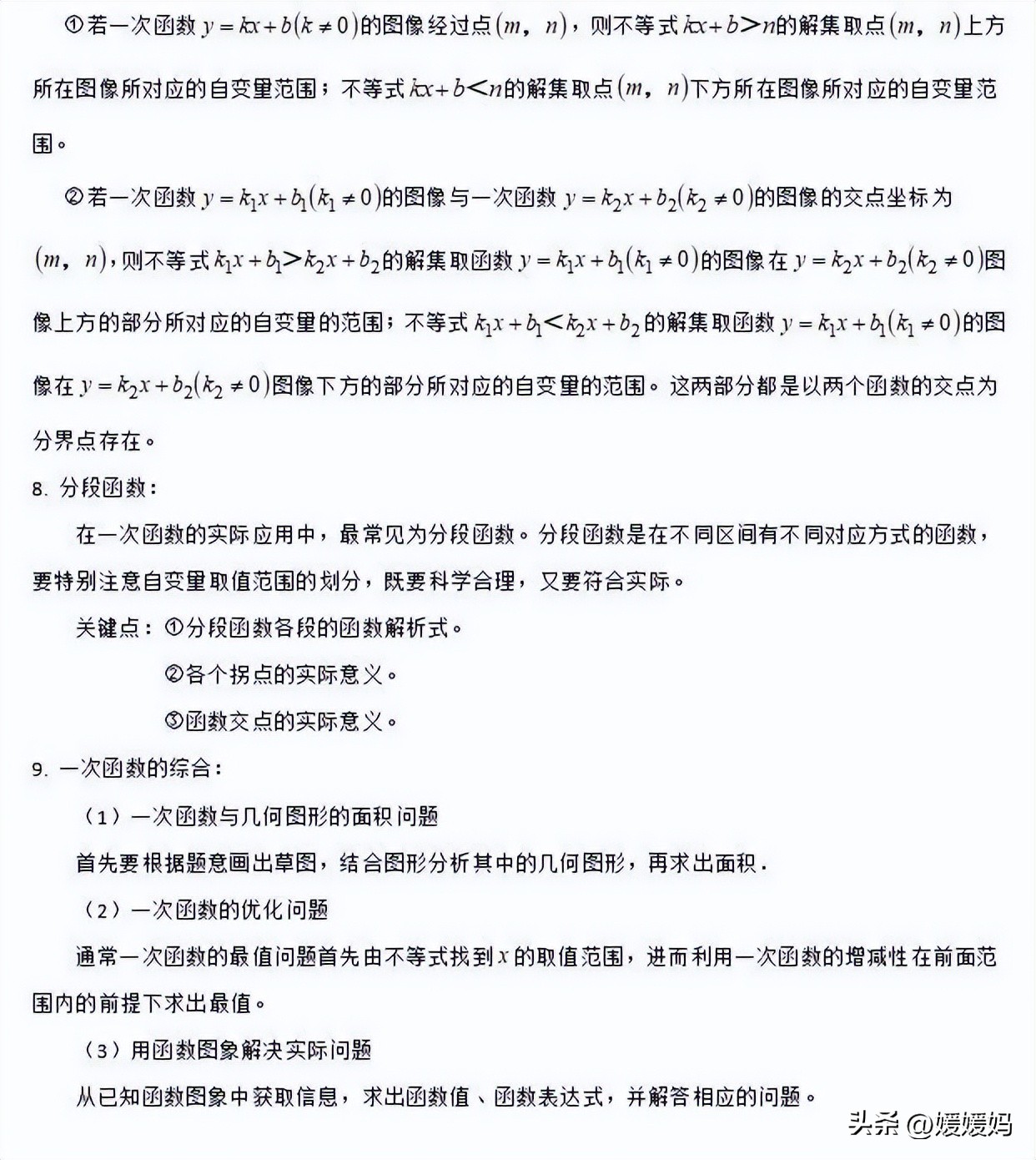 一次函数中考重点题型总结,2022中考数学必刷题一次函数