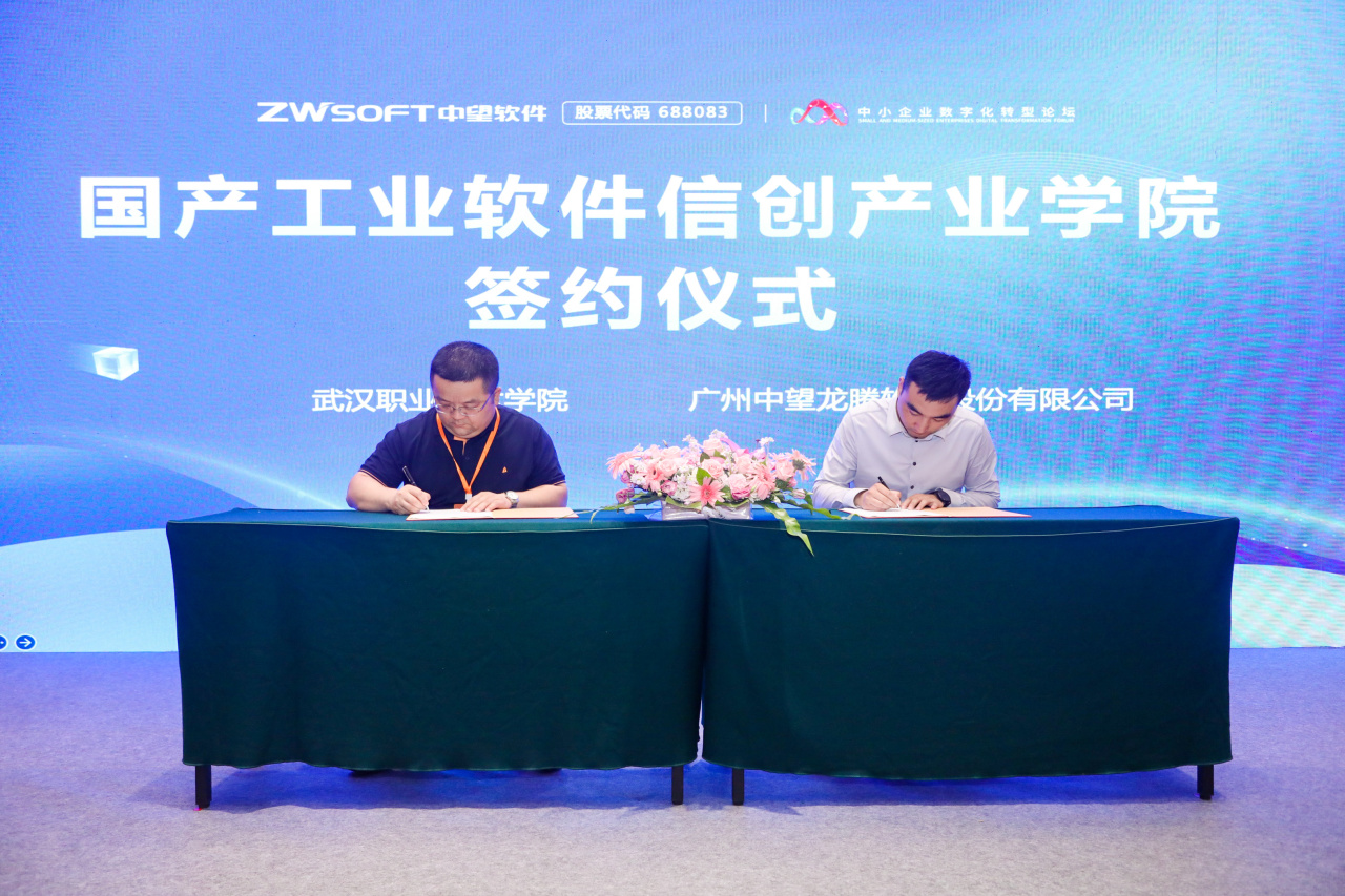 「工业产品设计与仿真软件创新联盟成立暨国产CAx生态发展论坛」