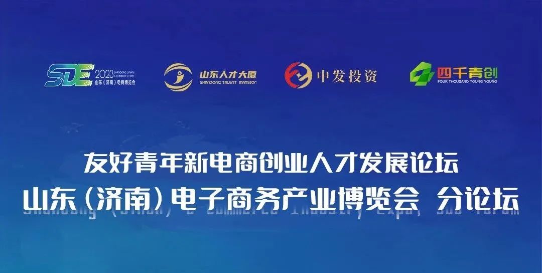 青年人才创新与可持续发展论坛,2023年青年企业家创新创业论坛