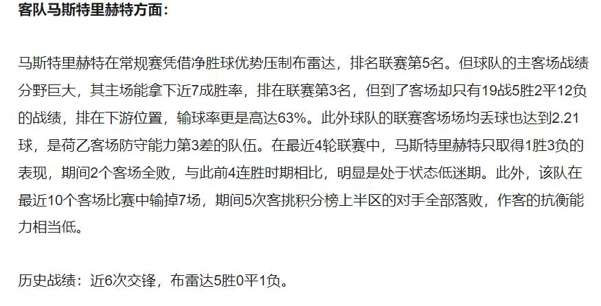 今日竞彩足彩推荐布雷达,今日竞彩推荐布雷达