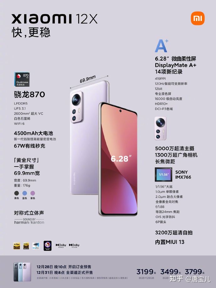新款小米12pro12+256发布价,小米12pro12+256最新价格