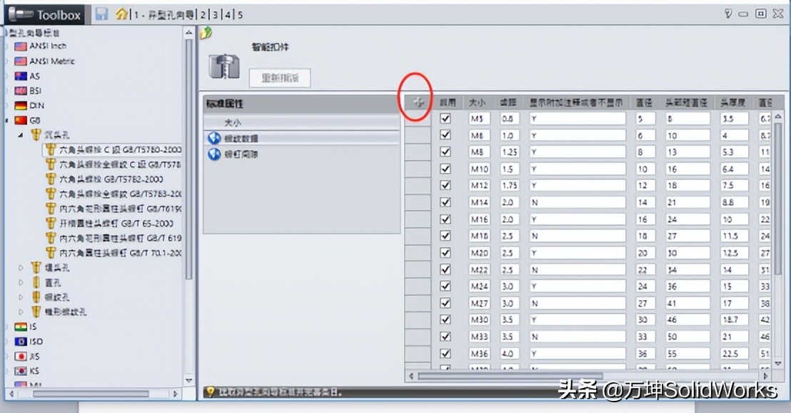 solidworks中toolbox怎么配置材质,solidworkstoolbox标准件怎么不可读