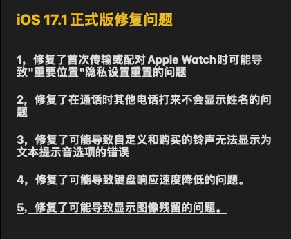 ios17.1烧屏解决了吗,iphone15proios17.4.1烧屏