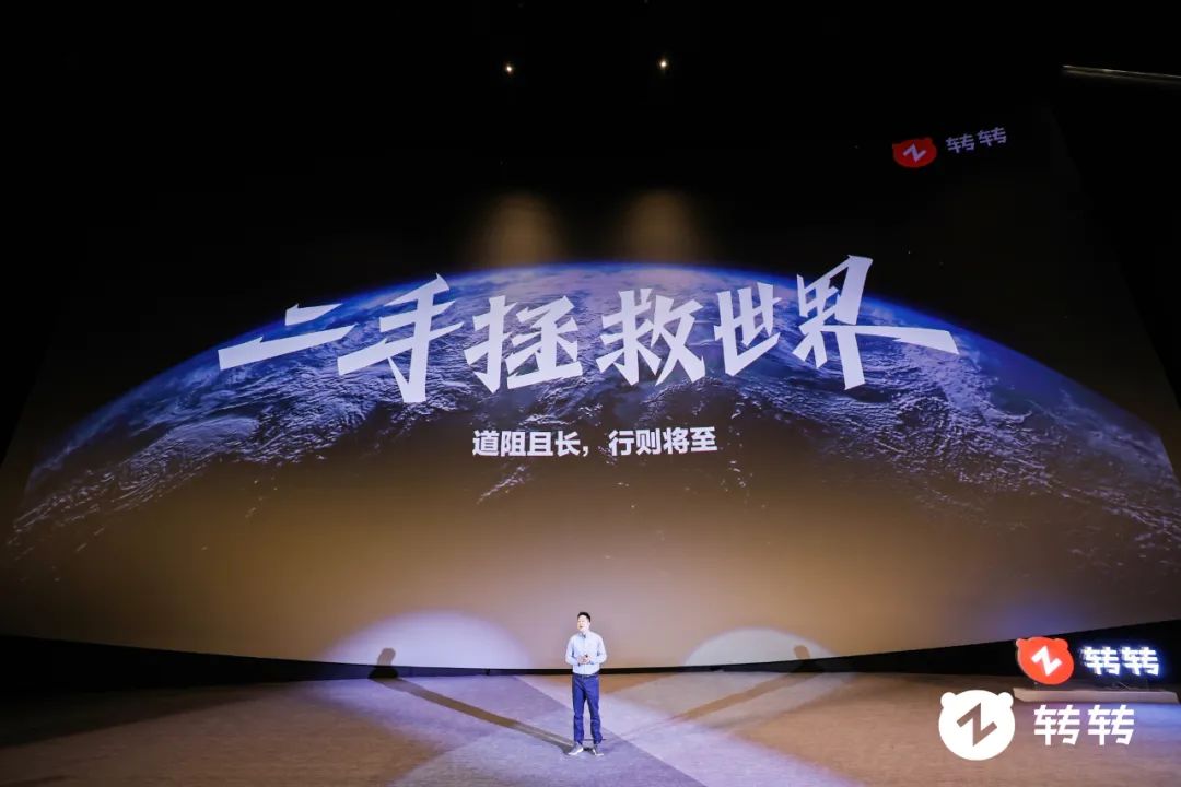 特别策划丨二手拯救世界？这个转转，有点“二”