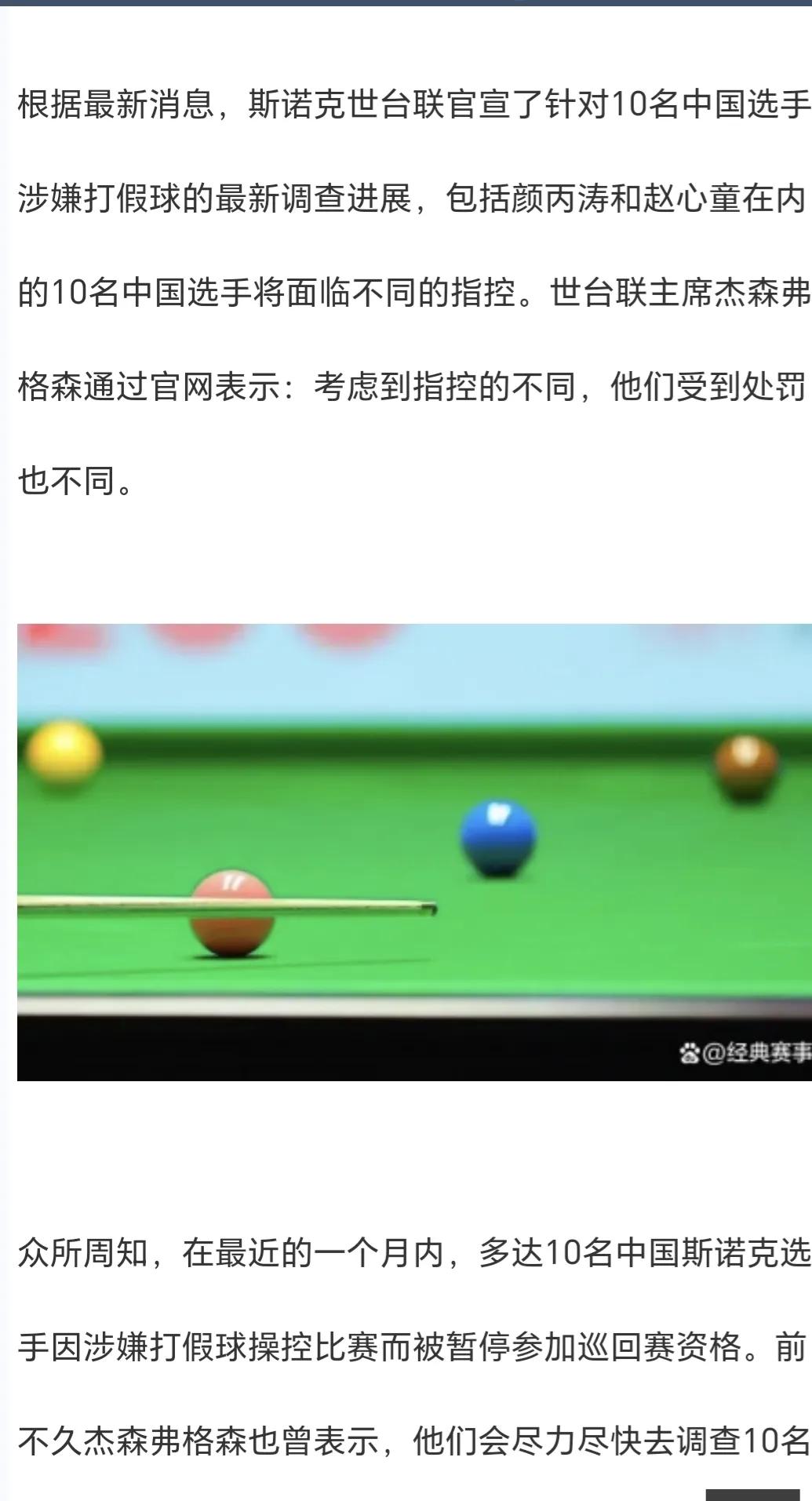 中国球员被爆出打假赛,中国禁赛斯诺克选手
