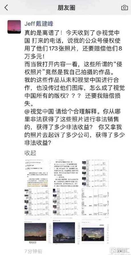 视觉中国索赔案件,视觉中国索赔了多少