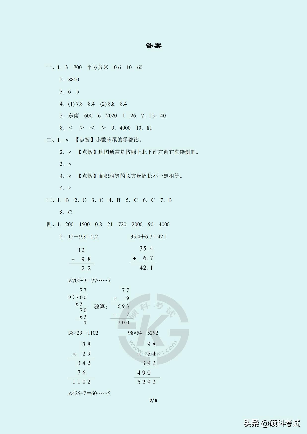 2021-2022三年级期末数学卷答案,三年级人教版数学下册模拟考试卷