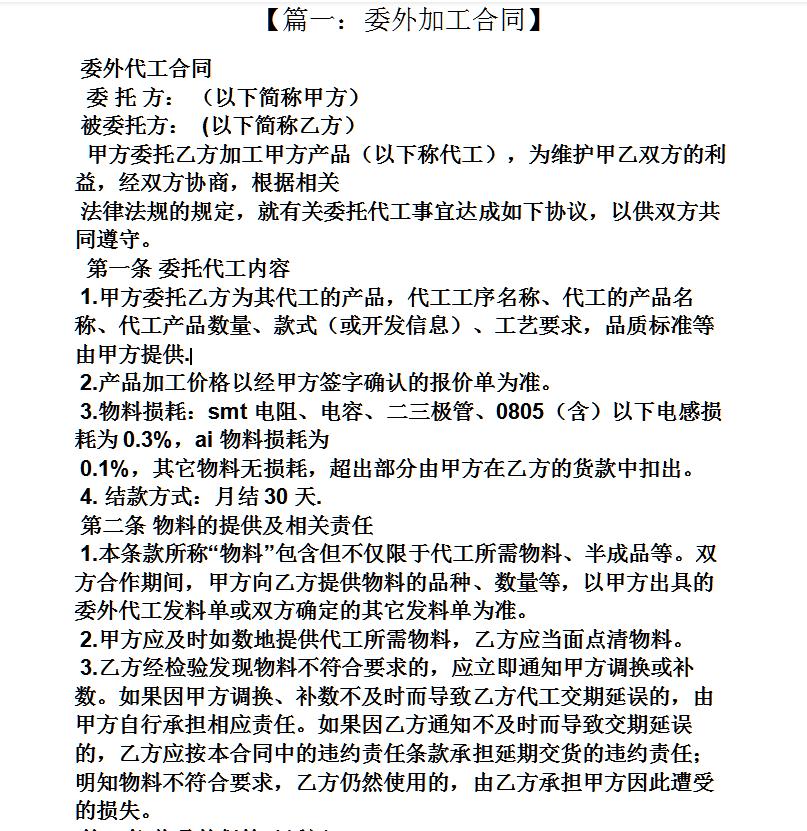 简单的采购合同模板免费,长期采购合同模板免费