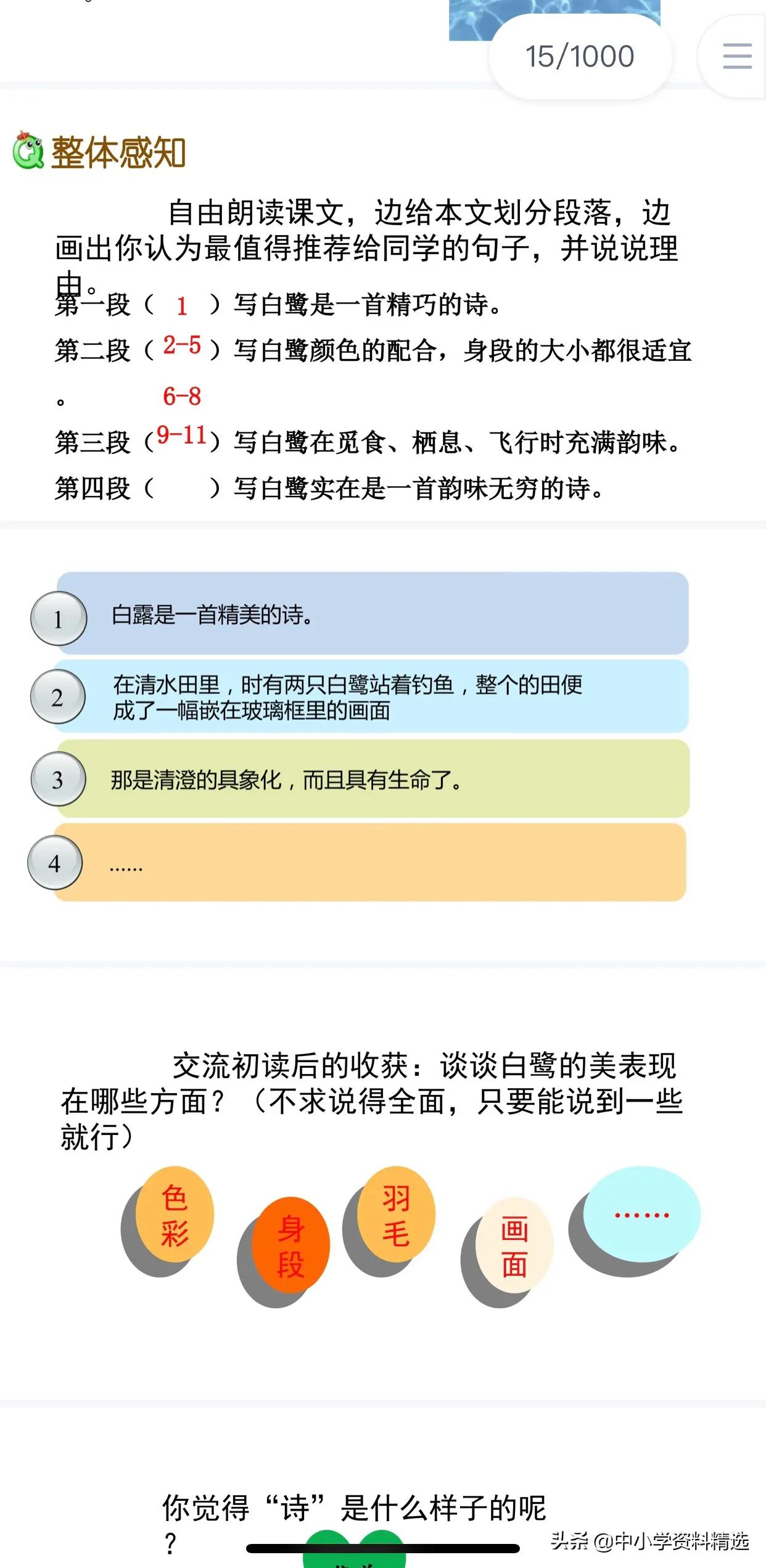人教版五年级语文上册特级教案ppt,五年级上册语文21课古诗词三首ppt