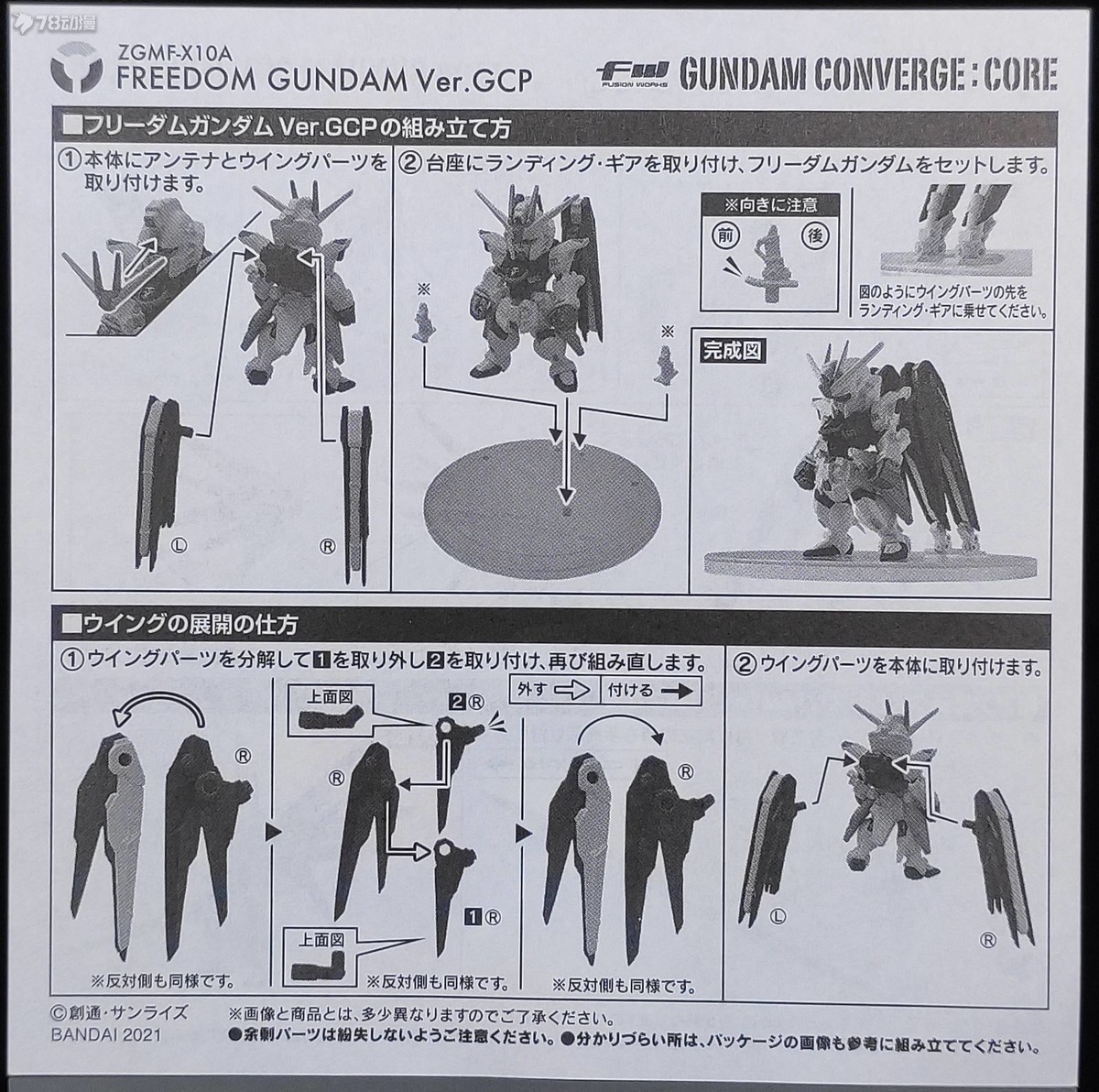 78民间测评：食玩FW新GCCORE自由高达高达中国计划版