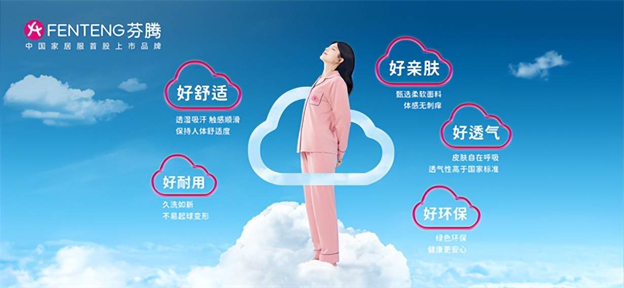 芬腾家居服与意大莱家居服哪个好,芬腾家居服百亿补贴