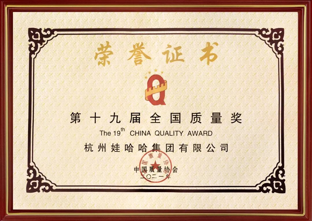 中国饮料十强企业娃哈哈,娃哈哈荣誉出品