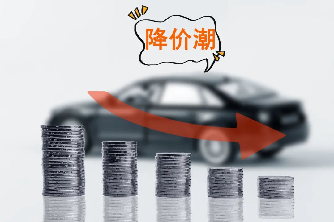 降价潮席卷新能源车市场,降价潮席卷全国是真的吗