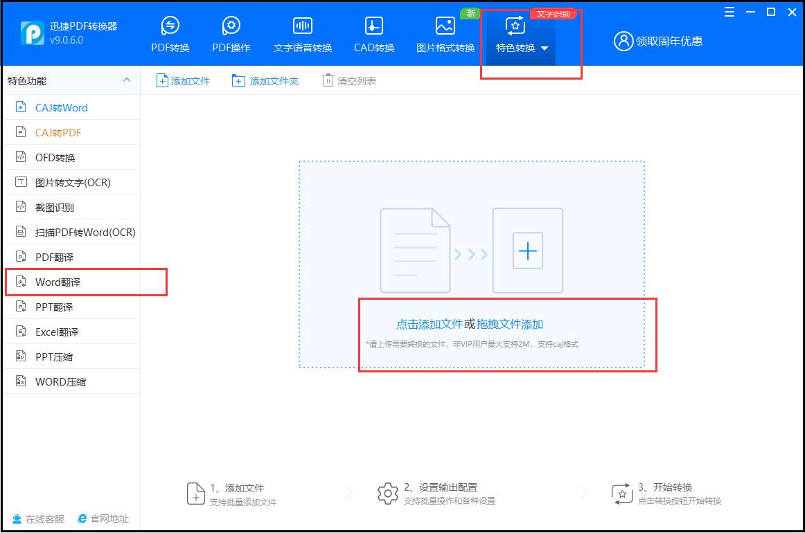 word文档怎么把英文翻译成中文,word怎么将文字翻译成其他语言