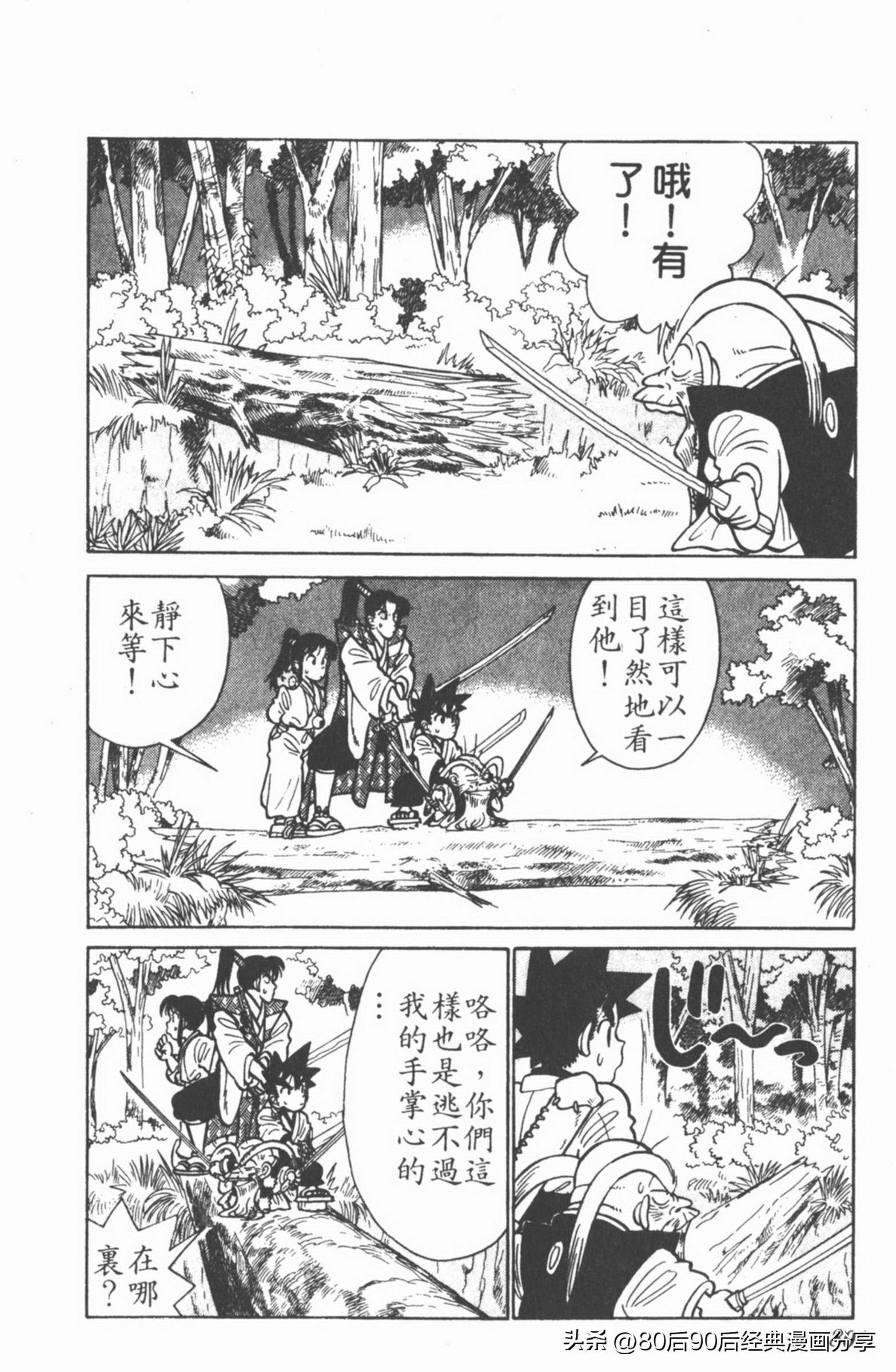 九龙珠台版卷006中