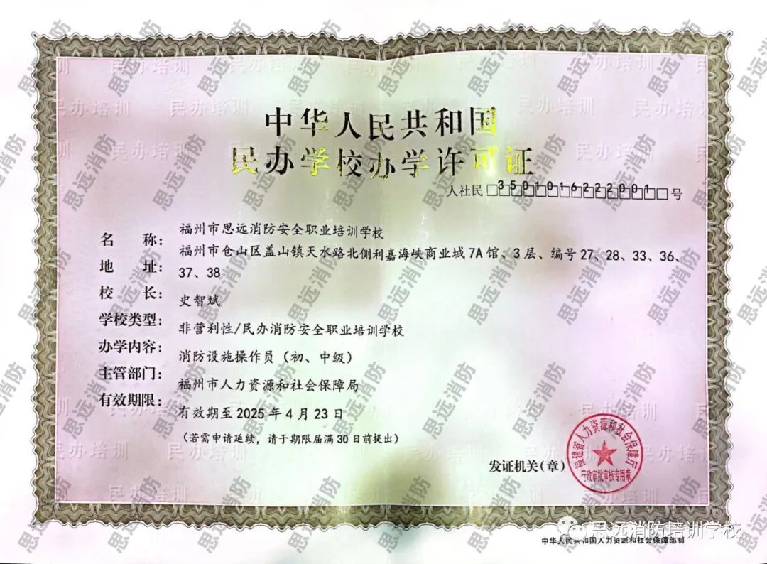 福州智慧消防工程师培训班,福建福州消防设施操作员培训学校