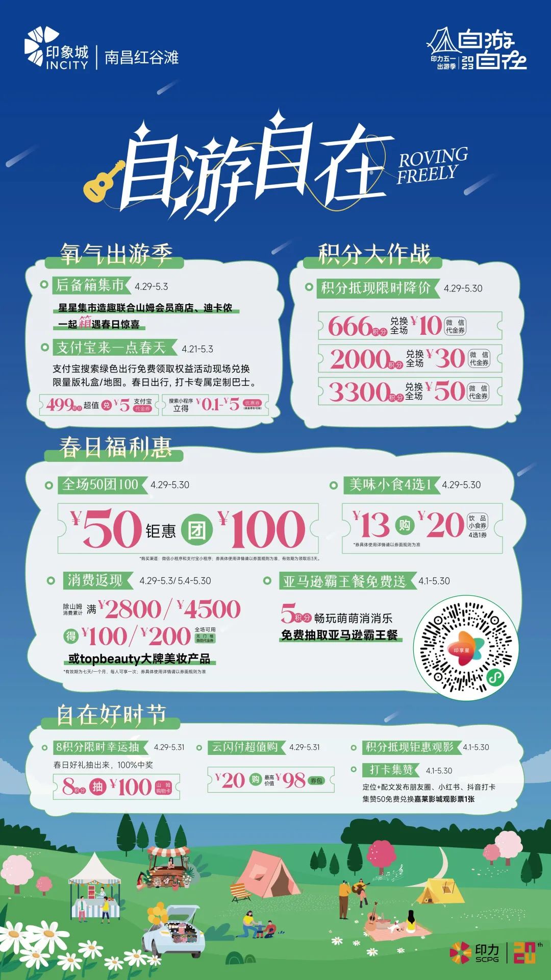 乐购红谷活动,乐购红谷消费券直播