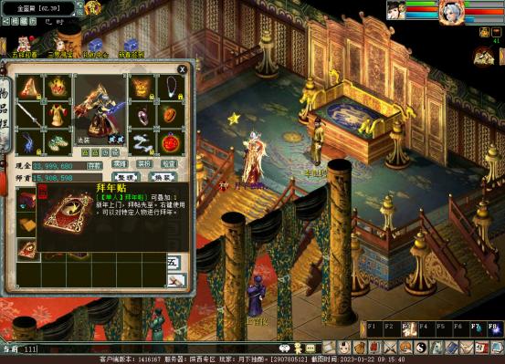 大话西游2gm拜年,大话西游2经典版拜年npc