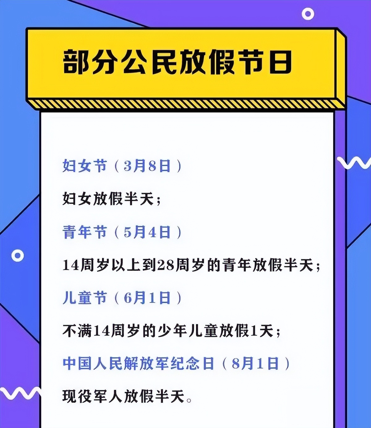 最新放假通知公布,最新放假通知中秋国庆休8天上7天