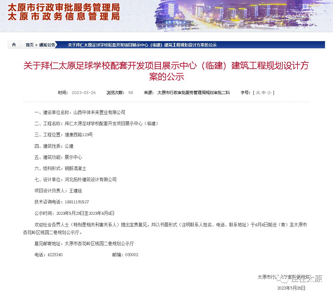 拜仁足球学校配套建设最新动态,太原市拜仁足球学校