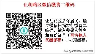 大庆城乡居民医保保险缴费标准,大庆城乡居民医保怎么缴费