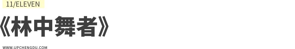 成都向上最新信息,年度向上力量合照