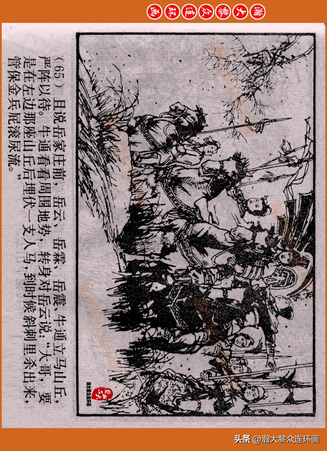 瀚大黎众连环画封神演义,瀚大黎众连环画将帅传奇