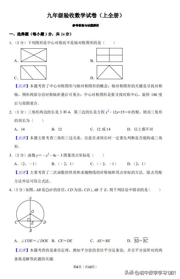 人教版九年级上册数学各章测试卷,人教版九年级数学中考卷