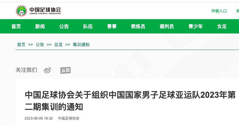 国足亚运队最新集训名单公布，武汉三镇队一球员入选