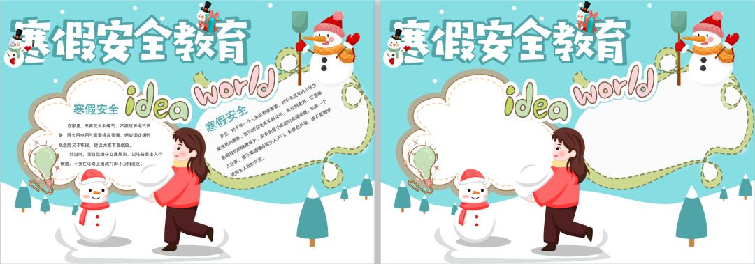 寒假安全教育手抄报内容四年级,八年级手抄报寒假安全教育