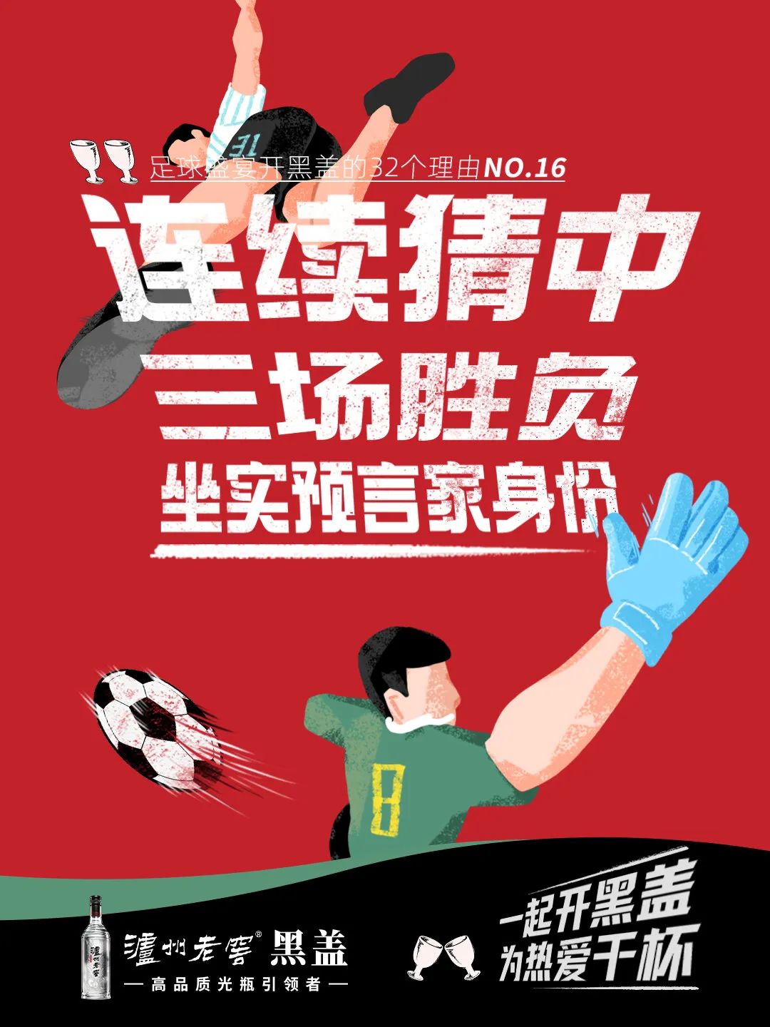 世界杯海报营销,世界杯借势广告