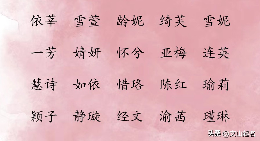 诗意大气的女孩名字大全,有诗意文雅的女孩名字大全