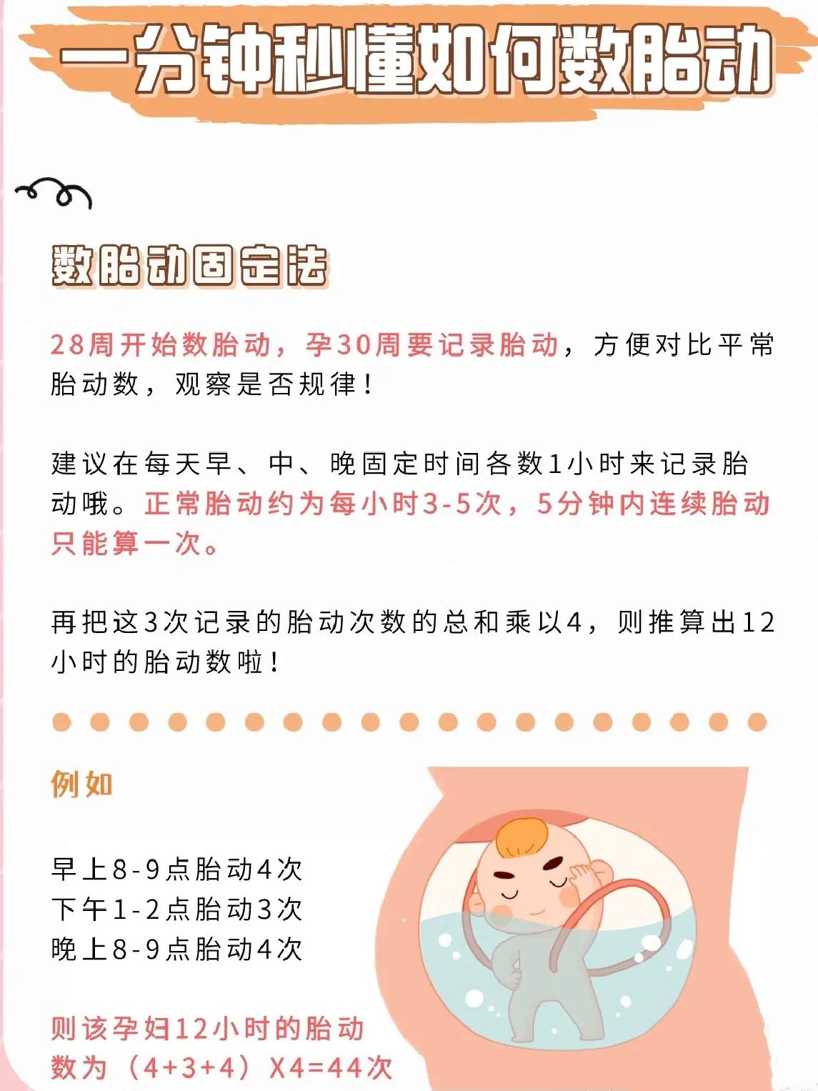 孕妈妈可以感受到的胎动有哪些,孕妈妈胎动注意事项