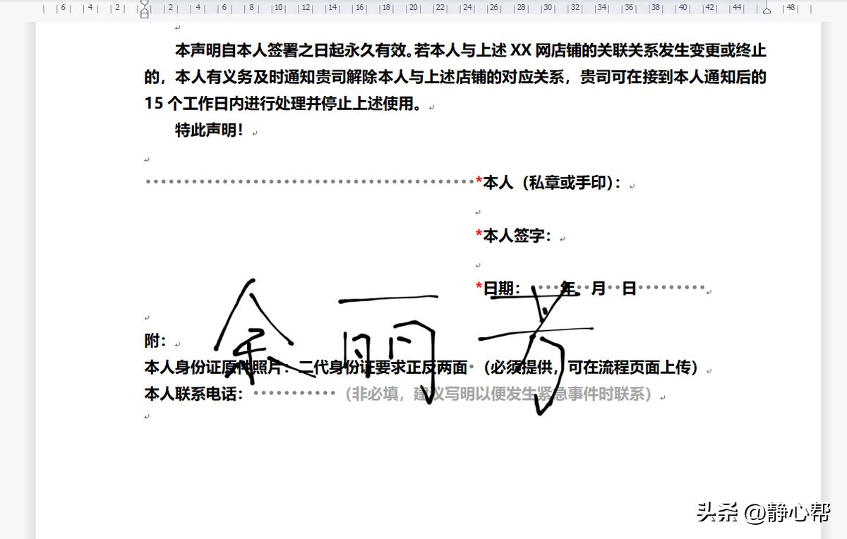 怎样在word文档中加入手写签名,电子文档手写签名