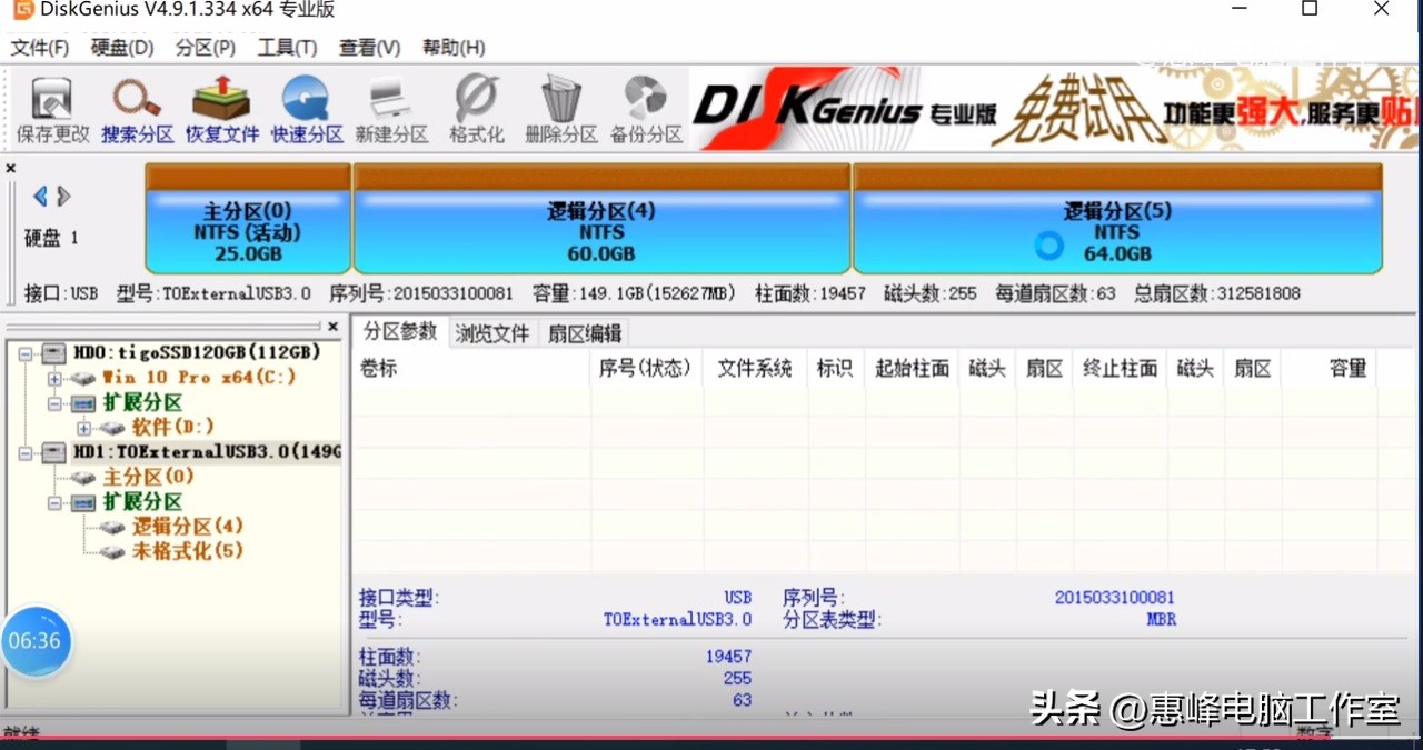 diskgenius硬盘管理（1）快速分区