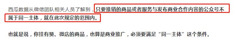 微信公众号广告新规,微信公众号点多了不给广告了