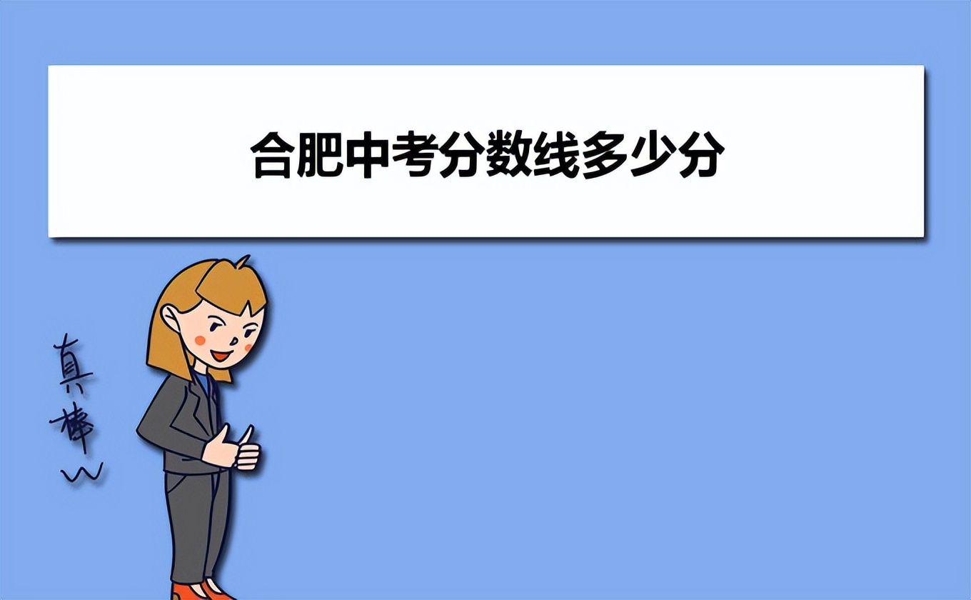 合肥2024年中考招生方案,合肥中考2024择校