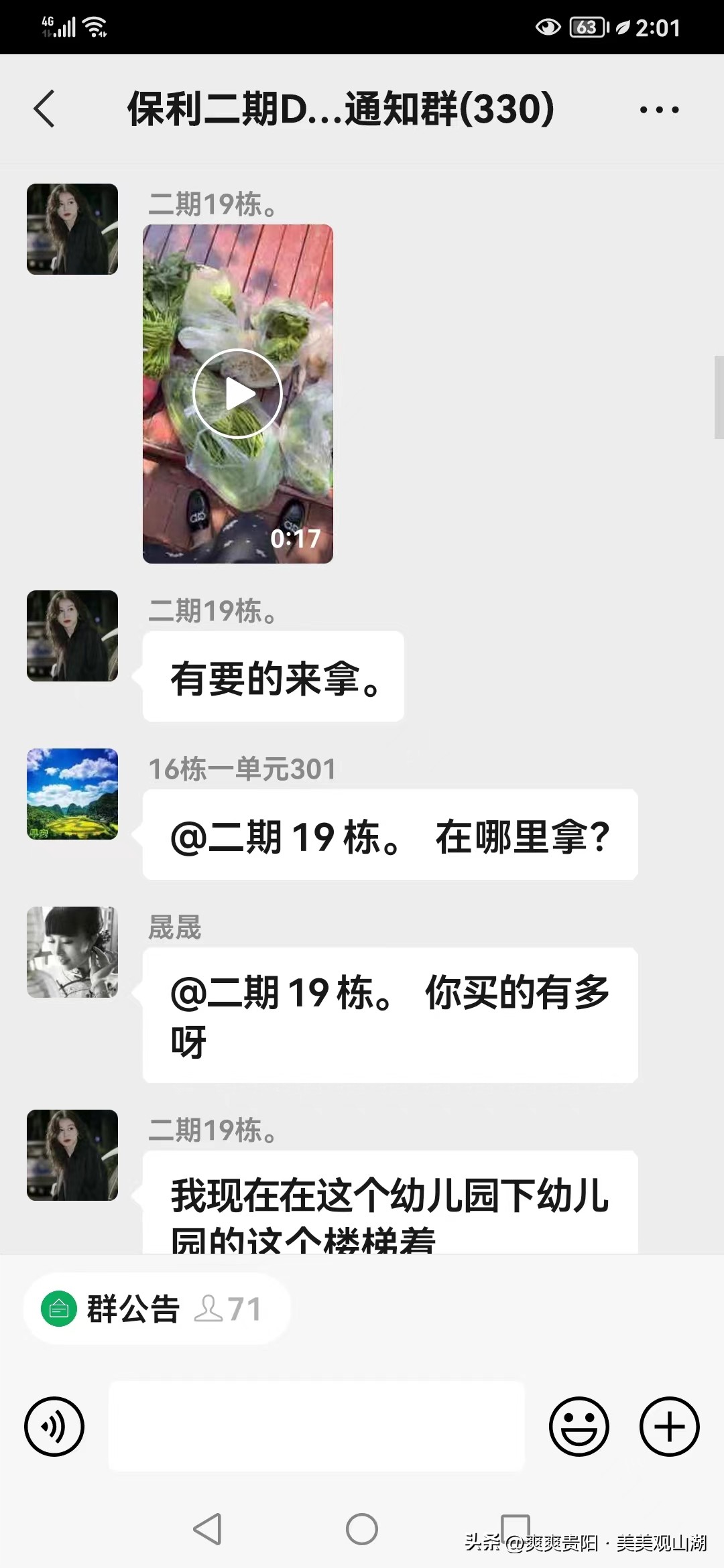 爽爽贵阳城暖暖贵阳人｜静默下的贵阳业主群（一）：疫情结束后，相约长桌宴