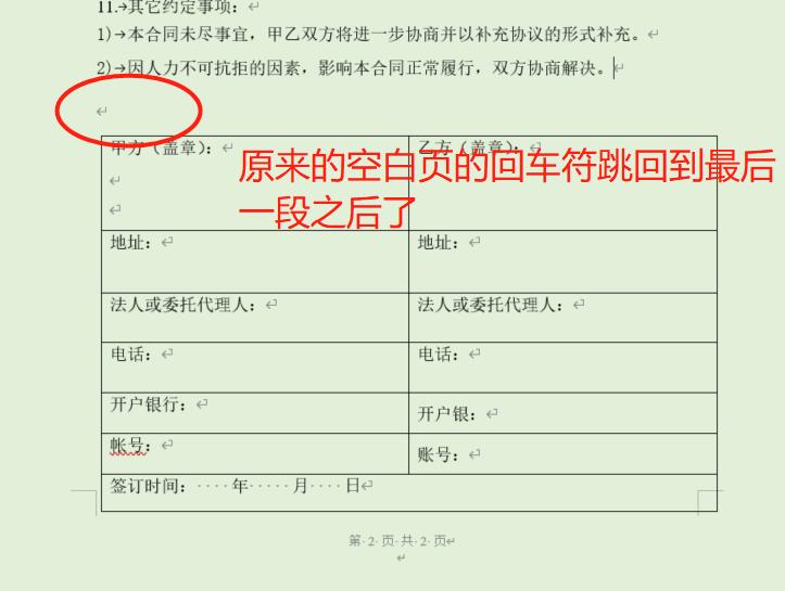 word里表格后面的空白页怎么删除,word怎么去除表格后的空白页