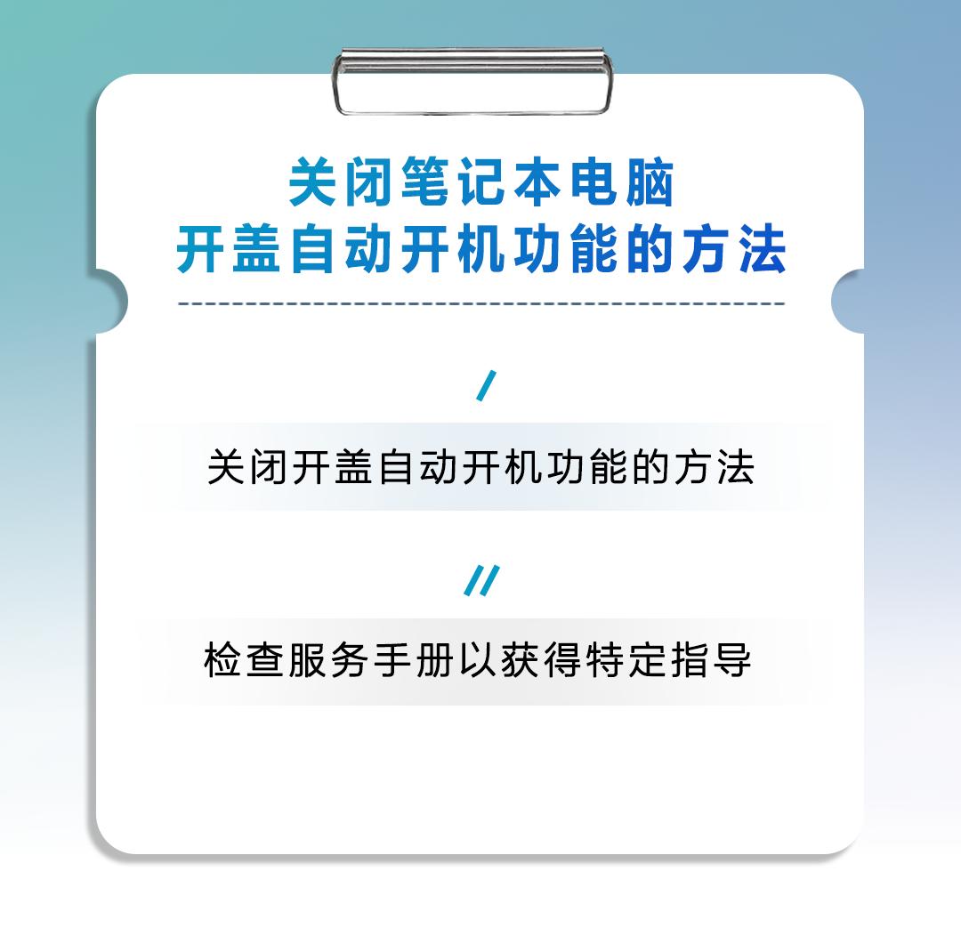 电脑怎么关闭开盖自动开机,macbook怎么关闭开盖即开机