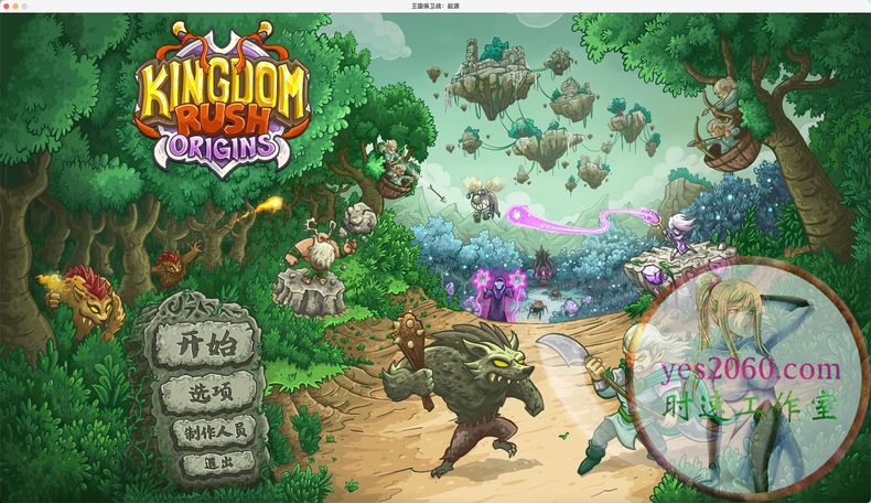 王国保卫战起源攻略ios版,kingdomrushorigins