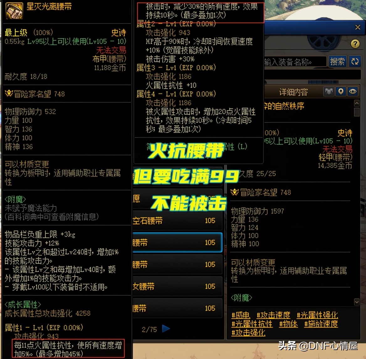 dnf最新项链推荐,dnf目前平民攻速装备推荐