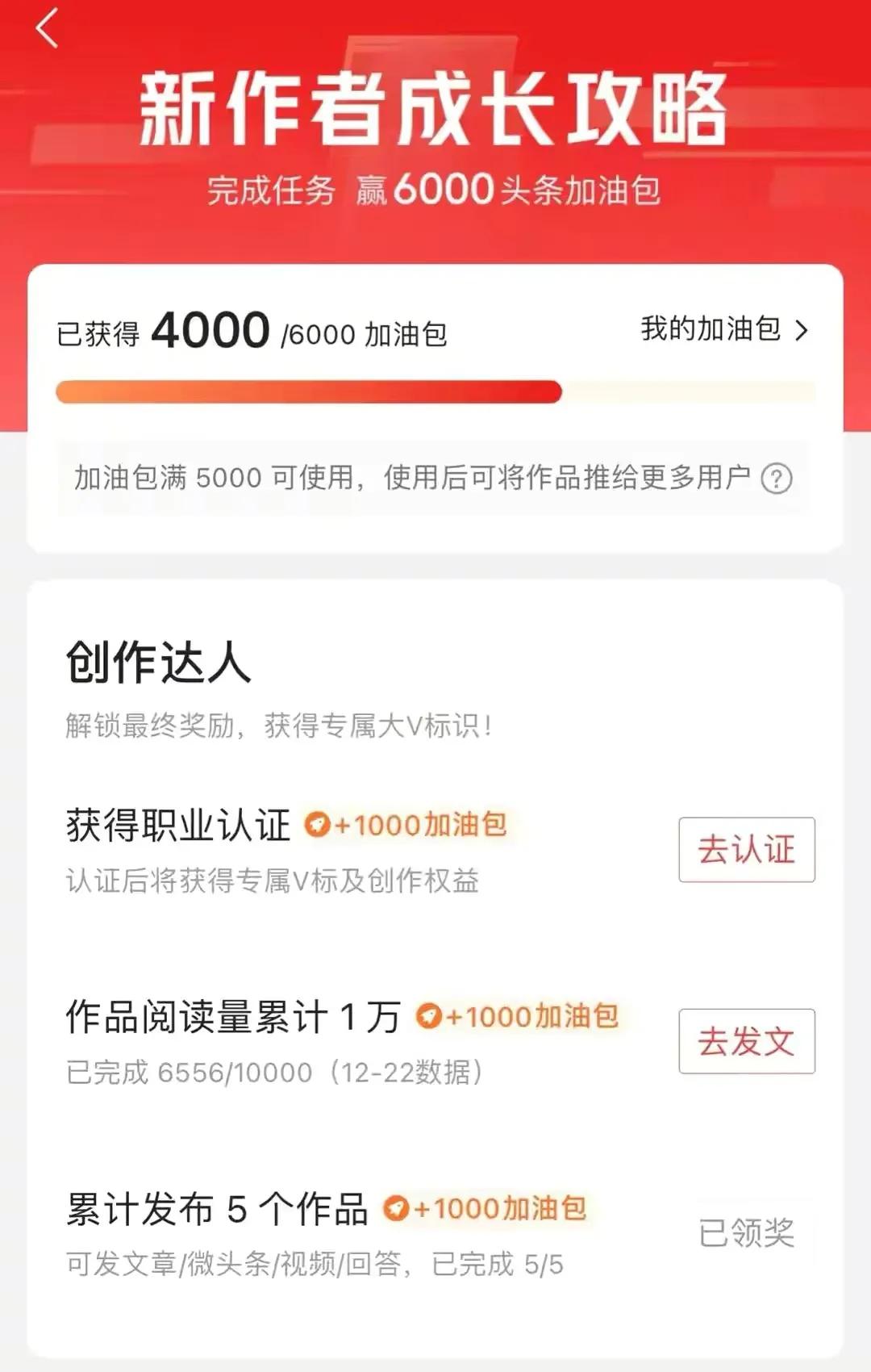 头条怎么获得流量加油包,头条怎么开通加油包功能