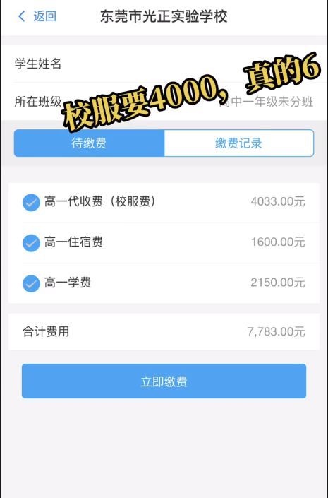 东莞光正实验学校校服全套价格表,东莞光正实验学校校服4000元