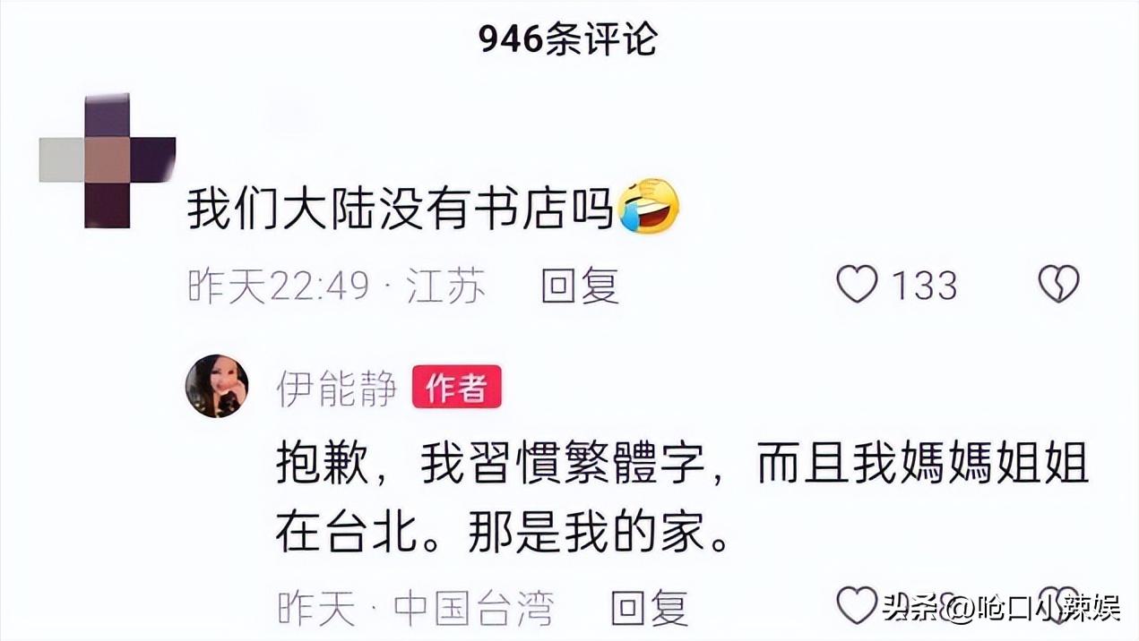 伊能静回怼全职妈妈,伊能静回怼网友