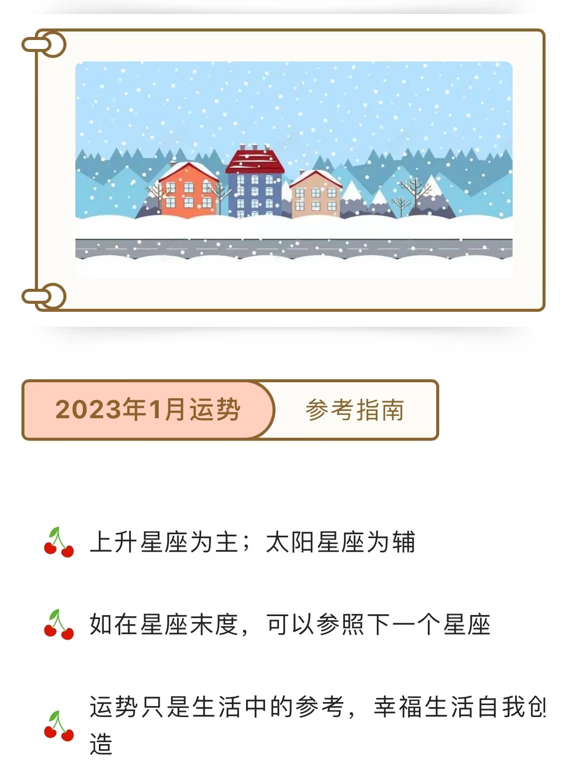 白羊座2023年运势完整版,摩羯座2023年运势完整版