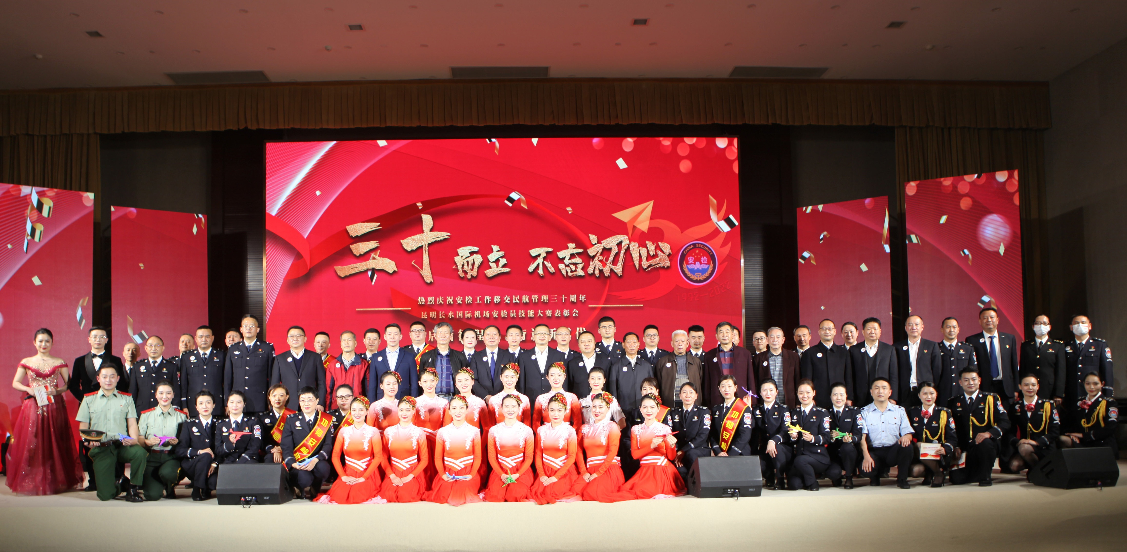 不忘初心担使命砥砺奋进续辉煌：昆明机场安检站喜迎建站30周年