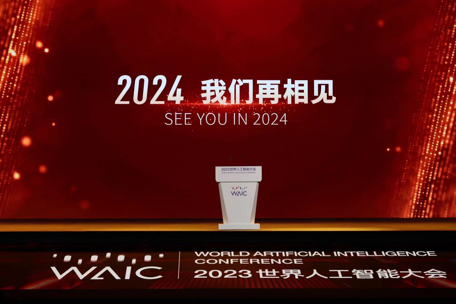 2023人工智能大会30个大模型,2023长三角人工智能数字生态峰会