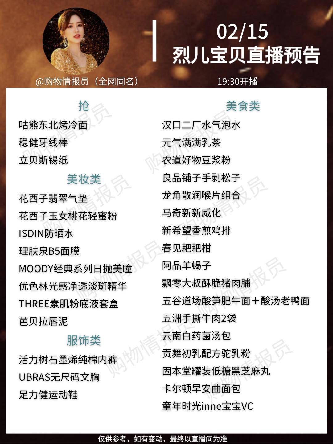 1月17日烈儿直播预告,烈儿惊喜社直播预告